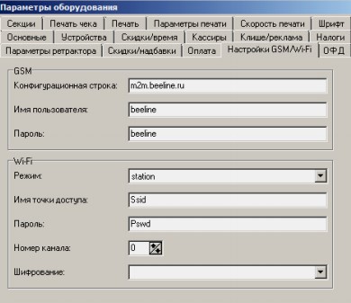 Схема добавления устройств через Wifi и GSM Схема добавления устройств через Wifi и GSM